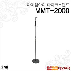 아이엠아이마이크스탠드 iMi MMT-2000 일자형/보컬용
