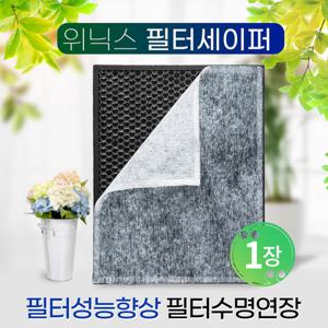 위닉스공기청정기 필터세이퍼 제로 2.0 1장