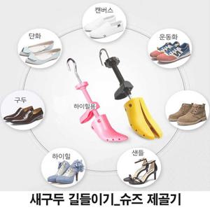 NAM 슈즈 스트레이져 구두 확정 발볼 늘리는 기계 제골기