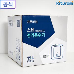 귀뚜라미 스텐 전기온수기 W-15U 바닥형 15리터