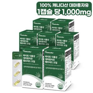[GS단독] 파이토 식물성 대마종자유 오일 30캡슐 7박스 총 7개월분
