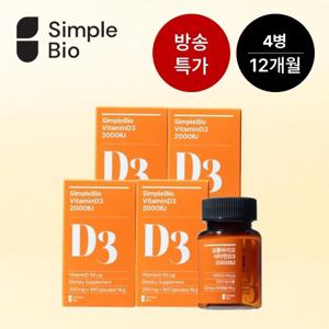 [TV특가]심플바이오 비타민D 2000IU 3개월분x4병 (12개월분)