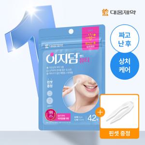 [체험특가] 대웅제약 이지덤 뷰티 스팟패치 42매 / 짜고난 후 / 트러블패치