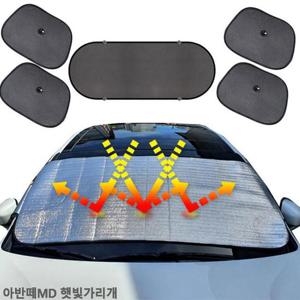 아반떼MD 햇빛가리개 햇빛차단 앞창가리개 차박용품