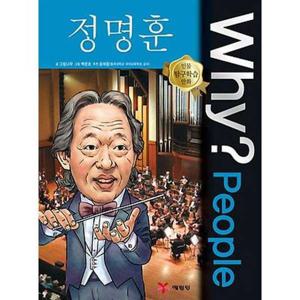 [예림당] Why People 정명훈