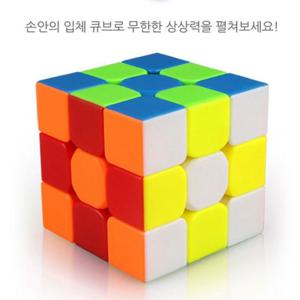 큐브놀이 유아 플러스매직 3X3 왕큐브 어린이게임