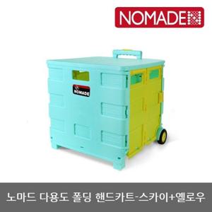 OU 노마드 다용도 폴딩 핸드카트-스카이옐로우 N-7664