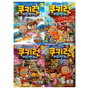 [서울문화사]쿠키런 어드벤처 시리즈 31~34권세트(전4권)