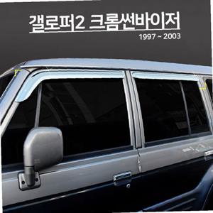 K 694 갤로퍼2 크롬썬바이저
