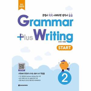 Grammar Plus Writing START 2 (최신개정판)