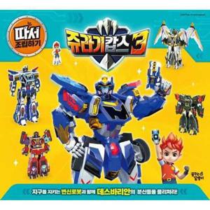 [대교꿈꾸는달팽이] 쥬라기 캅스3 따서 조립하기