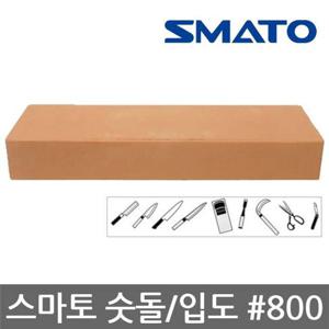 스마토/NNW-800/숫돌/칼갈이/가위갈이/연마/입도 800