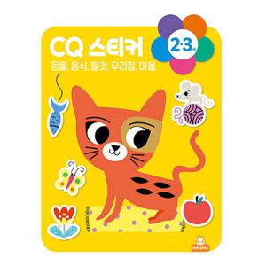 도티도그 CQ 2 3세 스티커북