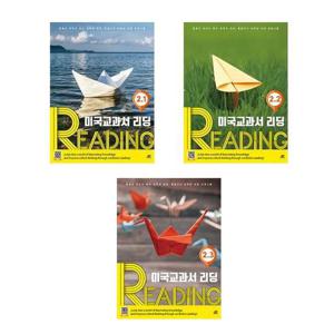 [길벗스쿨]세트 초등4학년 독해/작문 영어학습 미국교과서 READING Level 2-1/2-2/2-3  전3권