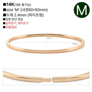 로이드 LLOYD 사각 파이프 14K 뱅글 팔찌 (M) LWB26002G