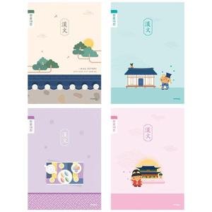 아이비스 초등 고학년 한문 한자 10칸 노트