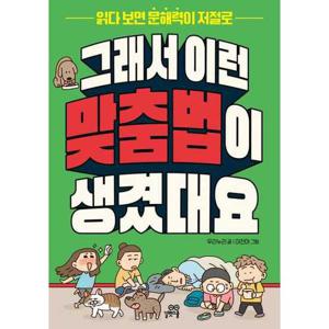 [길벗스쿨] 그래서 이런 맞춤법이 생겼대요