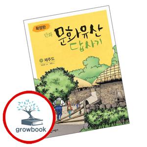 확장판 만화 문화유산 답사기 제주도 확장판만화문화유산답사기제주도 책