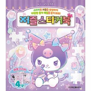 산리오캐릭터즈 쿠로미 퍼즐스티커북