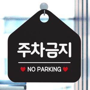 카페 cctv 표지판 팻말 오픈 금지 안내판 065주차금지