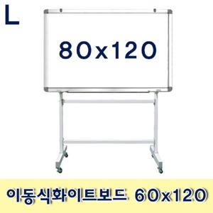 이동식화이트보드 60x120 이동식 스탠드형 문구용품 사무용품 메모판 보드 칠판 흰색보드 회의용품 화이트