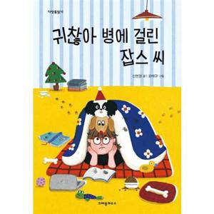 [크레용하우스]크레용하우스 귀찮아 병에 걸린 잡스 씨