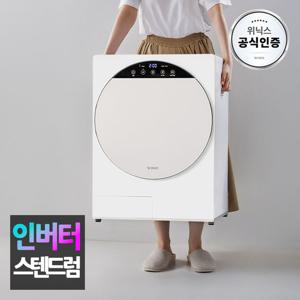[본사인증점][인버터3세대] 컴팩트 미니건조기 HS3P400-OEK 화이트베이지