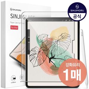 [종이질감 강화유리] 아이패드 전기종 풀커버 드로잉 강화유리 액정보호필름 프로 에어 미니 M4 M3 M2 11 10 9 8 7 6 5 4 3 세대 A17 pro12.9 11 10.9 10.5 10.2 9.7 8.3 7.9 인치 케이스 X