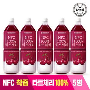 [황토농원]NFC착즙 100% 몽모랑시 타트체리주스 즙 1L 5병