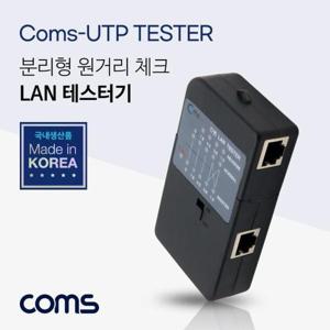 pc부품 랜 테스터기 전용 LAN TESTER 분리형 RJ45 8P8C