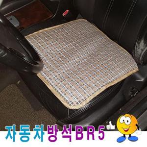 자동차방석 자동차방석BR5자동차방석여름방석카방석방석