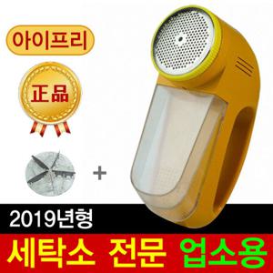 세탁소용 전문업소용 전기식 보풀제거기 FX-200 + 커터날1개
