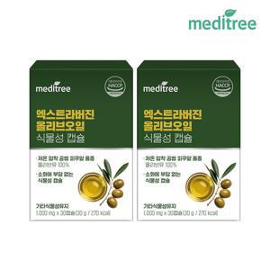 메디트리 엑스트라버진 올리브오일 캡슐 2박스 (60캡슐)