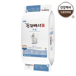 건강백서 푸들 6kg