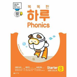 똑똑한 하루 Phonics Starter B    알파벳 + 파닉스 2