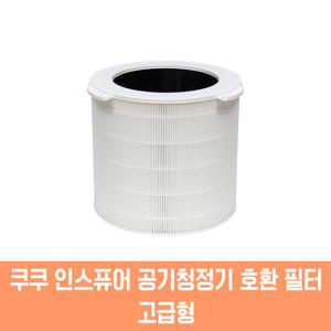 쿠쿠 인스퓨어 AC-25W20FHI 필터 호환 고급형