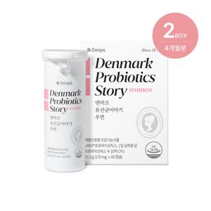 [덴프스] 덴마크 유산균이야기 우먼 2박스/4개월분