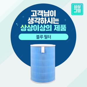 샤오미 미에어3H 필터 공기청정기 호환 헤파필터 블루
