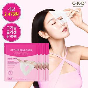 CKD [4매/콜라겐팩 체험특가]레티노콜라겐 저분자300 하이드로겔 탄력광채 마스크 31g (정가 20,000원)
