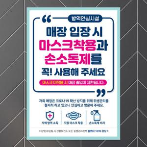 아트박스/제제데코 마스크 착용 안내문 포스터 스티커 제작 010