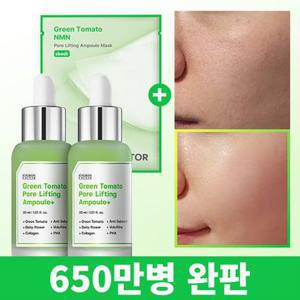 [1+ 1]성분에디터 650만병 완판 그린토마토 모공앰플 30ml+마스크팩 1매[정가 74,000원]