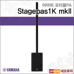 야마하 Stagepas1K mkII 포터블PA /컬럼어레이 스피커