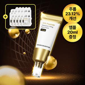 성분에디터 실크펩타이드 콜라겐 아이크림 50ml (+리프팅앰플 20ml 증정)