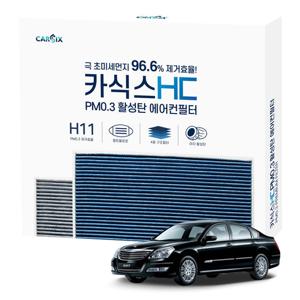 카식스 활성탄 에어컨필터(헤파 H11)-SM7(~2012)
