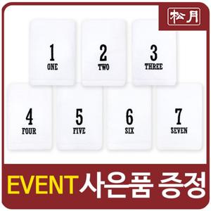 숫자 세면타월 기념수건