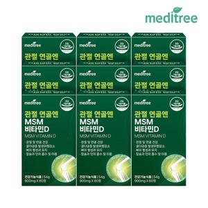 메디트리 관절 연골엔 MSM 비타민D 9박스