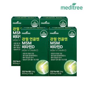 메디트리 관절 연골엔 MSM 비타민D 4박스