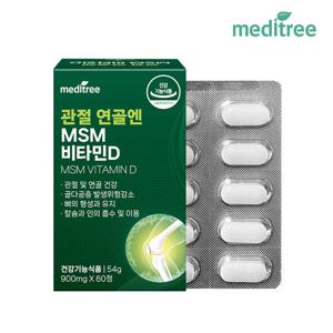 메디트리 관절 연골엔 MSM 비타민D 1박스