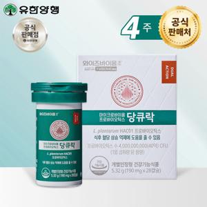 유한양행 HAC01 혈당유산균 당큐락 28개입, 1개