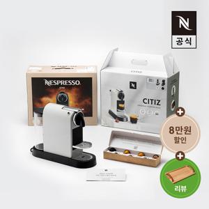 [리뷰이벤트][네스프레소] 오리지널 스타터팩 시티즈 D113 에스프레소 캡슐커피머신 화이트